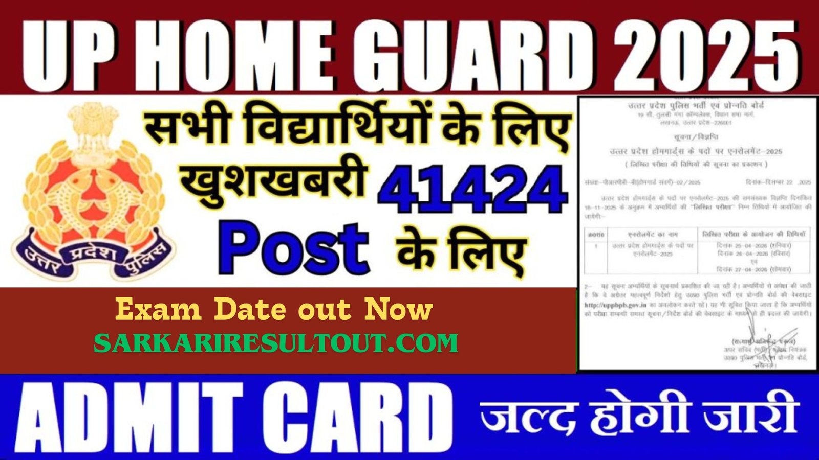 UP Police Home Guard Recruitment 2025
