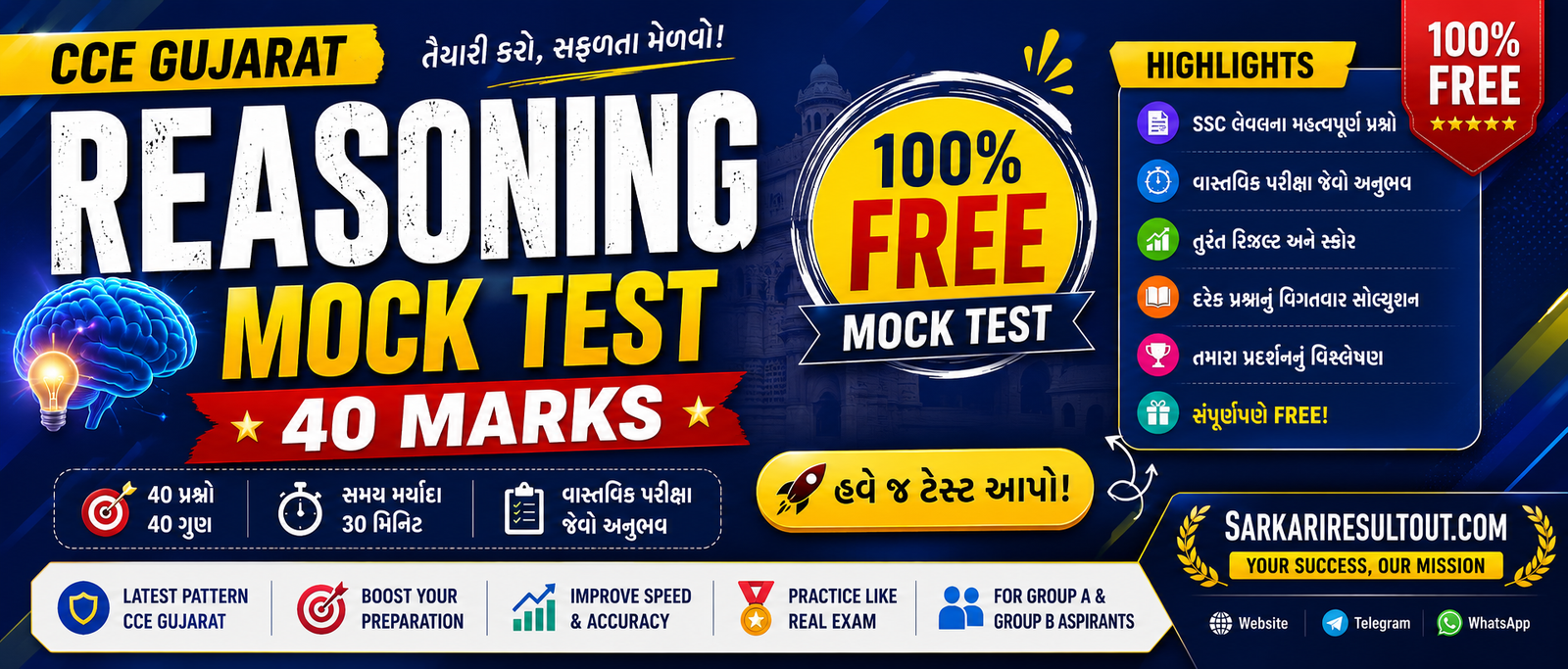 CCE Gujarat Reasoning Free Mock test
