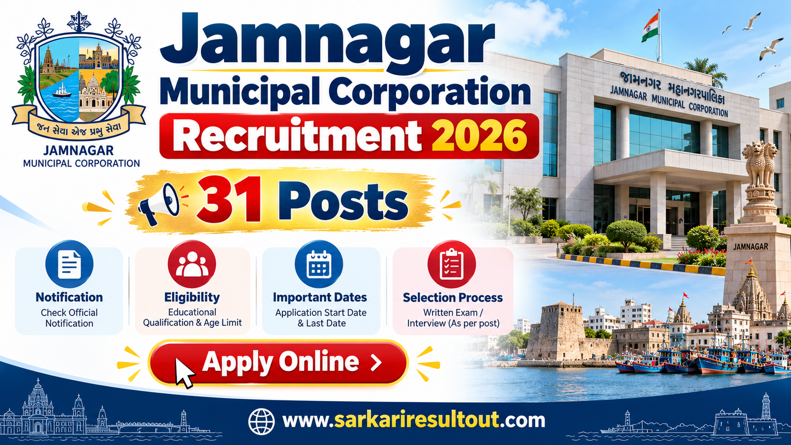 JMC Recruitment 2026